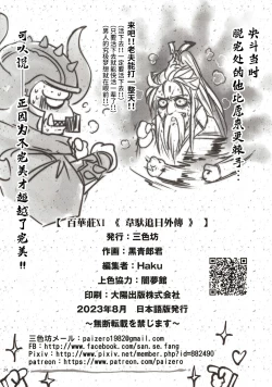 Page 25 of Hyakkasou 11 Idatsu Ijitsu Gaiden