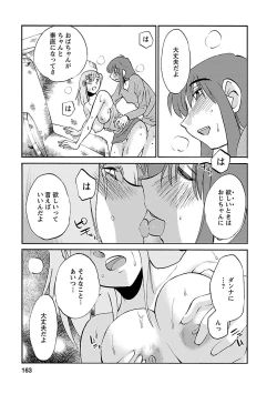 Page 163 of Hirugao 3