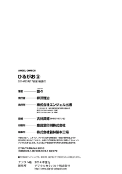 Page 176 of Hirugao 3