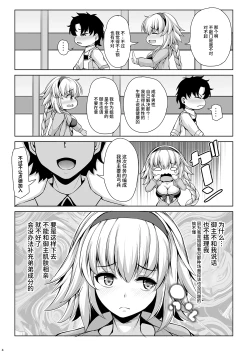 Page 3 of Jeanne Onee-chan ni wa Sakaraenai