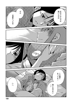 Page 169 of Hirugao 4