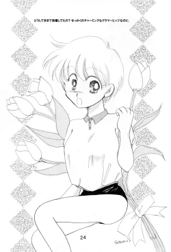 Page 24 of Uwasa no Himeko