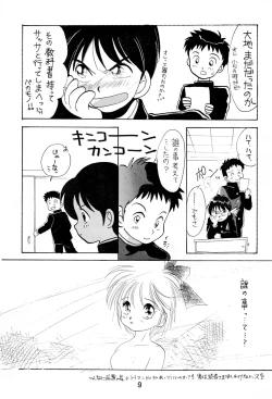 Page 9 of Uwasa no Himeko