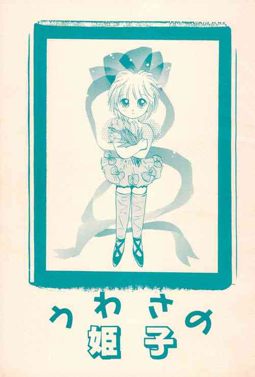 Download Uwasa no Himeko