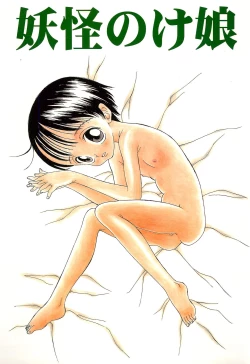 Page 1 of Youkai Noke Musume