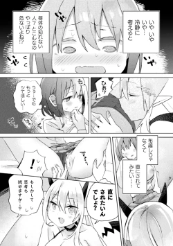 Page 13 of 2D Comic Magazine Succubus Yuri H Vol. 2