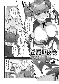 Page 44 of 2D Comic Magazine Succubus Yuri H Vol. 2