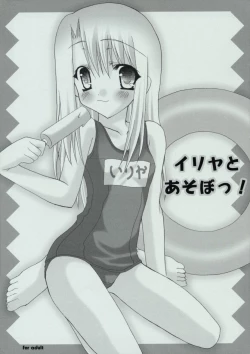 Page 1 of Illya to Asobo!