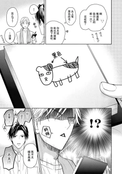 Page 109 of Unmei dakedo Aiirenai | 冤家路窄 1-3