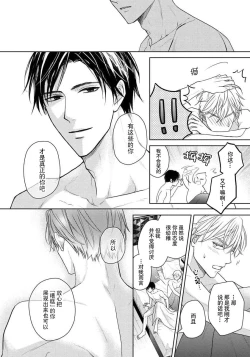 Page 126 of Unmei dakedo Aiirenai | 冤家路窄 1-3