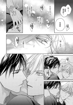 Page 130 of Unmei dakedo Aiirenai | 冤家路窄 1-3