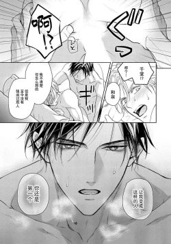 Page 74 of Unmei dakedo Aiirenai | 冤家路窄 1-3