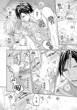 Page 81 of Unmei dakedo Aiirenai | 冤家路窄 1-3