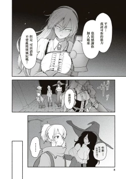 Page 7 of Kimi no Seishi wa bannou  Kusuri  | 你的精子是萬能藥