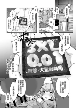 Page 13 of Futa Musume ni Itazura Shicha Ikemasen