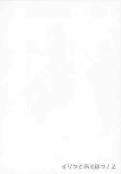 Page 5 of Illya to Asobo! 2