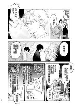 Page 11 of Omoi Kareshi｜沉重的他