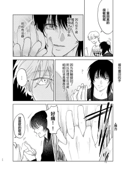 Page 25 of Omoi Kareshi｜沉重的他