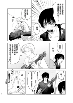 Page 32 of Omoi Kareshi｜沉重的他