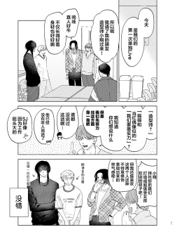 Page 42 of Omoi Kareshi｜沉重的他