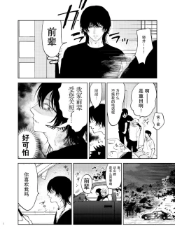 Page 4 of Omoi Kareshi｜沉重的他