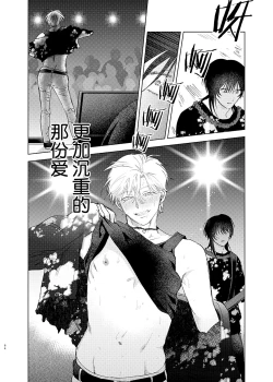 Page 55 of Omoi Kareshi｜沉重的他