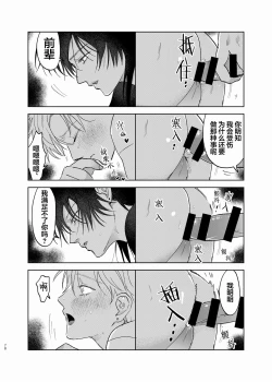 Page 69 of Omoi Kareshi｜沉重的他