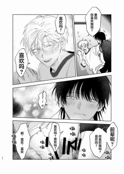 Page 73 of Omoi Kareshi｜沉重的他