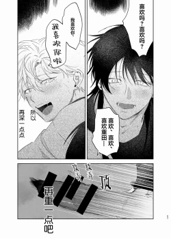 Page 74 of Omoi Kareshi｜沉重的他