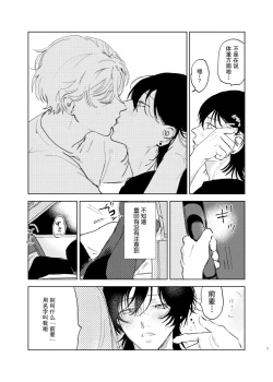 Page 7 of Omoi Kareshi｜沉重的他