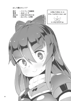 Page 23 of Oshiri Toushi Cecilia