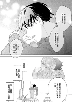 Page 21 of Mishiranu Koibito no Omokute Amai Wana ~Shuuchaku3