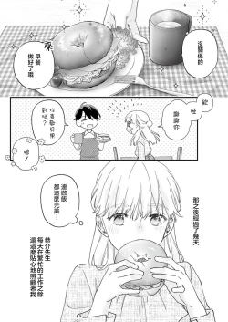 Page 33 of Mishiranu Koibito no Omokute Amai Wana ~Shuuchaku3