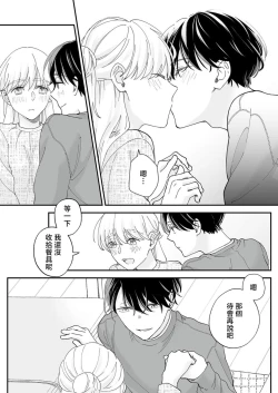 Page 43 of Mishiranu Koibito no Omokute Amai Wana ~Shuuchaku3