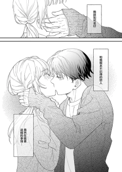 Page 4 of Mishiranu Koibito no Omokute Amai Wana ~Shuuchaku3