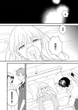 Page 5 of Mishiranu Koibito no Omokute Amai Wana ~Shuuchaku3