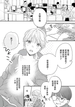 Page 60 of Mishiranu Koibito no Omokute Amai Wana ~Shuuchaku3