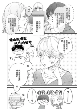 Page 61 of Mishiranu Koibito no Omokute Amai Wana ~Shuuchaku3