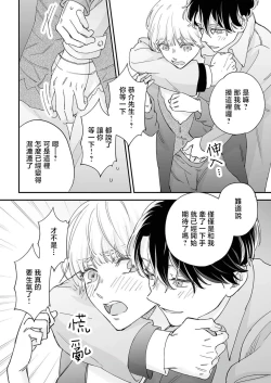 Page 73 of Mishiranu Koibito no Omokute Amai Wana ~Shuuchaku3