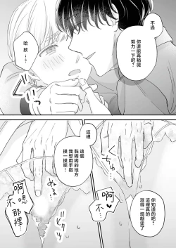 Page 78 of Mishiranu Koibito no Omokute Amai Wana ~Shuuchaku3