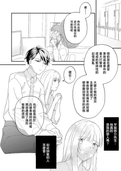 Page 7 of Mishiranu Koibito no Omokute Amai Wana ~Shuuchaku3
