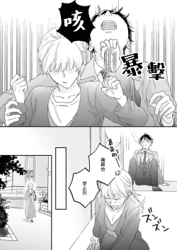 Page 81 of Mishiranu Koibito no Omokute Amai Wana ~Shuuchaku3