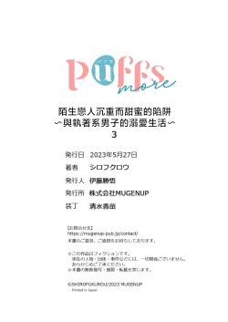 Page 84 of Mishiranu Koibito no Omokute Amai Wana ~Shuuchaku3