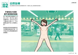 Page 19 of Josei no Tame no Zettai ni Ochinai Shuukatsu-jutsu | 绝对不会失败的女性求职术