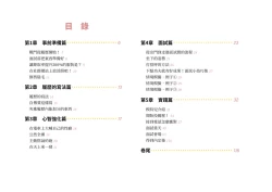 Page 4 of Josei no Tame no Zettai ni Ochinai Shuukatsu-jutsu | 绝对不会失败的女性求职术