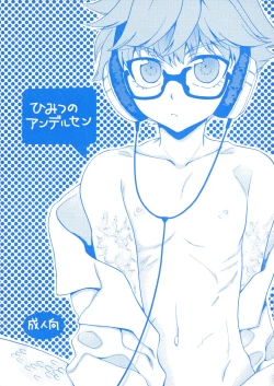 Page 1 of Himitsu no Andersen