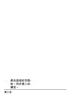 Page 38 of 姉ちゃんを襲う双子