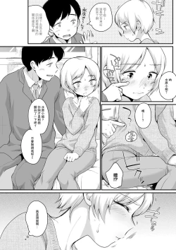 Page 3 of Mizuhara-san to Itsumademo