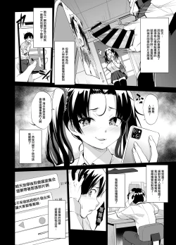 Page 4 of Nukii-san Shikorare Chance | 能被抽井同學擼管的機會
