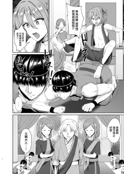 Page 4 of Ouji no Shitsuke
